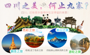 【四川大全景】8日游VIP＜九寨沟黄龙+峨眉山乐山+青城山都江堰＞