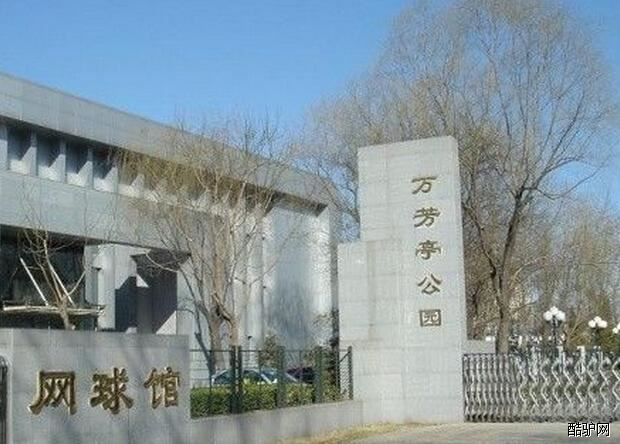 万芳亭公园旅游简介