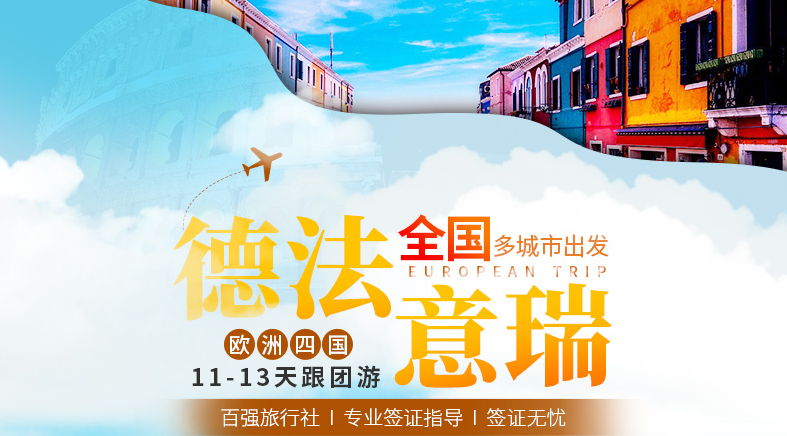阿航 欧洲旅游专线 四川成都中国青年旅行社 四川成都旅行社酷驴网