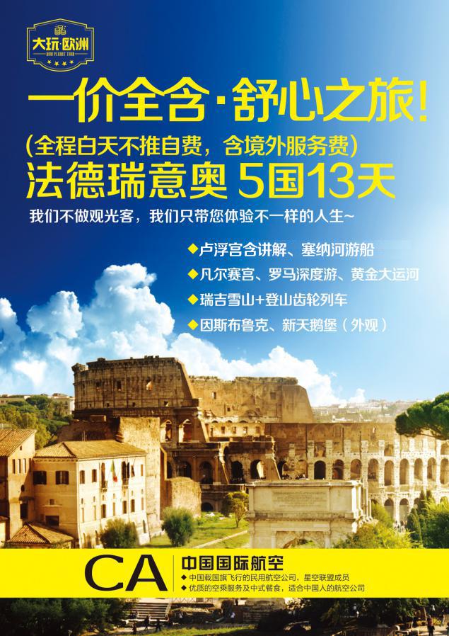 欧洲旅游专线 四川中国青年旅行社 四川成都旅行社酷驴网